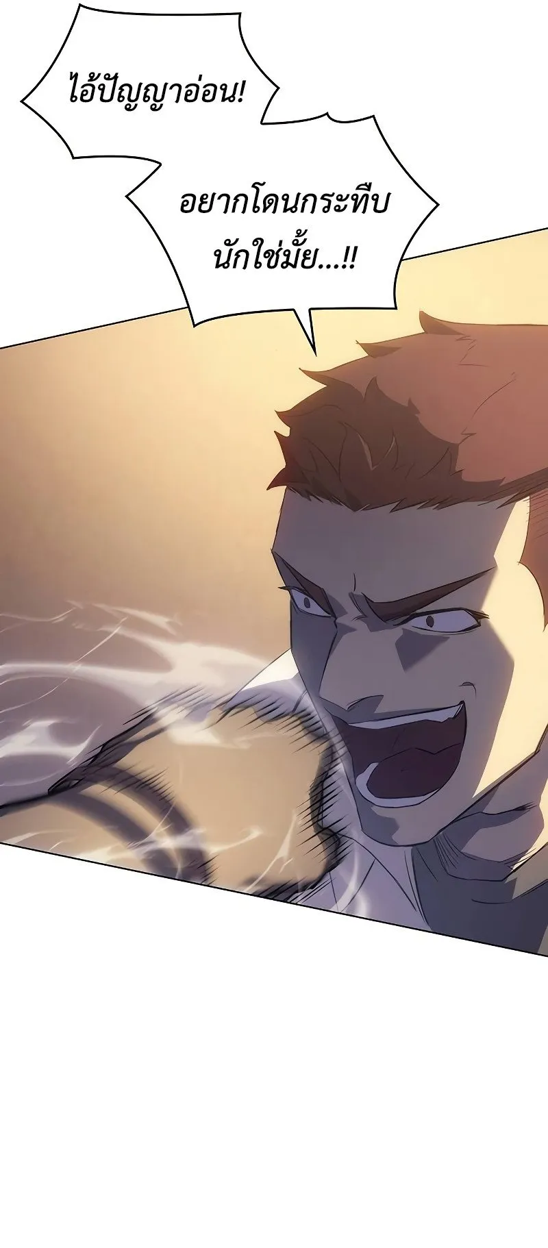 Regressing With the King’s Power ตอนที่ 1 หน้า 87