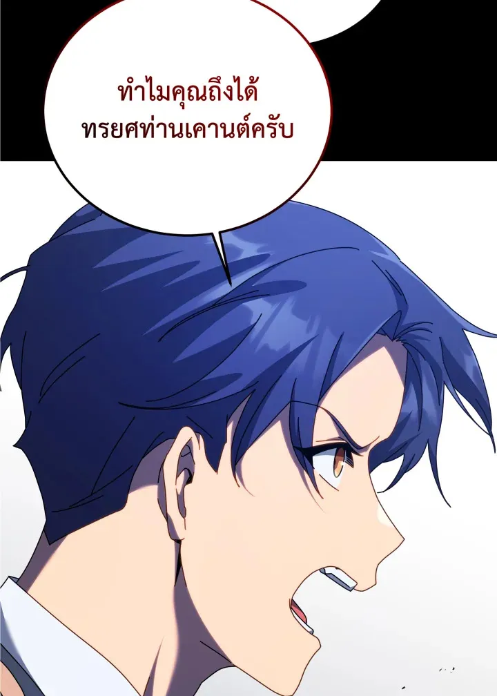 Necromancer Academy’s Genius Summoner Chapter 94 หน้า 106