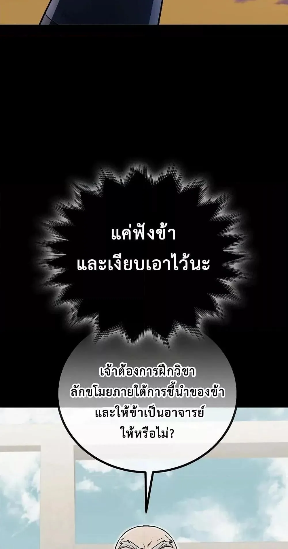 The Twin Swords of the Sima ตอนที่ 12 หน้า 38