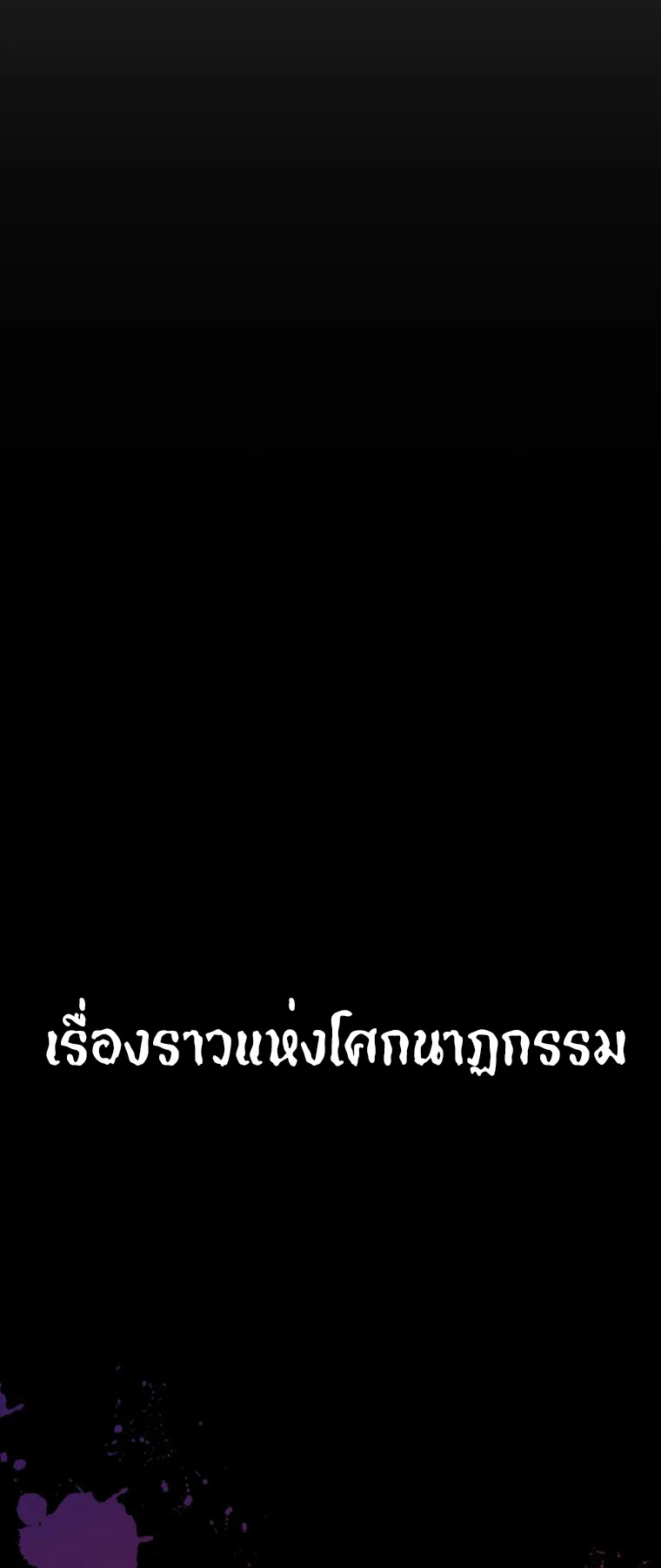 I Levelled Up by Becoming an Influencer ตอนที่ 6 หน้า 69