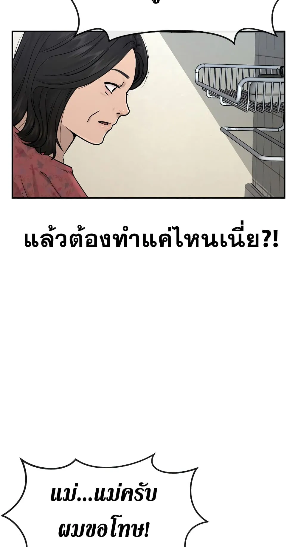 Quest Supremacy ตอนที่ 1 หน้า 117