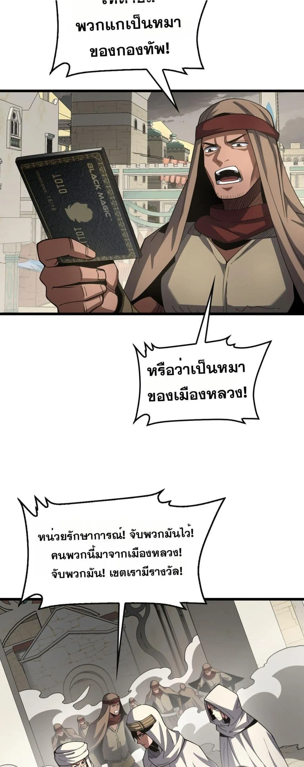 Doomsday Sword God ตอนที่ 68 หน้า 13