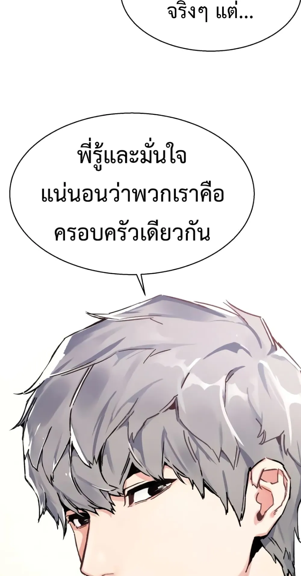 Mercenary Enrollment ตอนที่ 4 หน้า 80