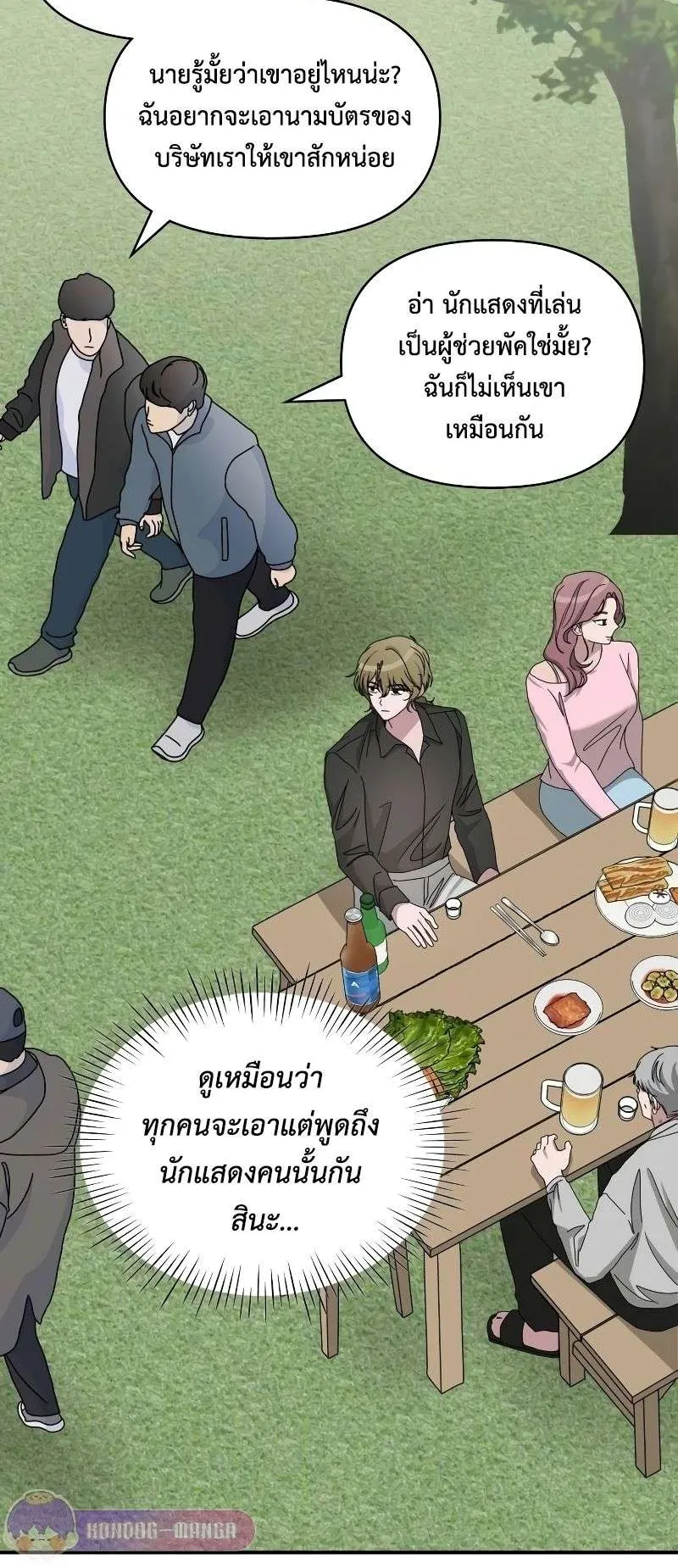 I Was Immediately Mistaken for a Monster Genius Actor ตอนที่ 12 หน้า 63