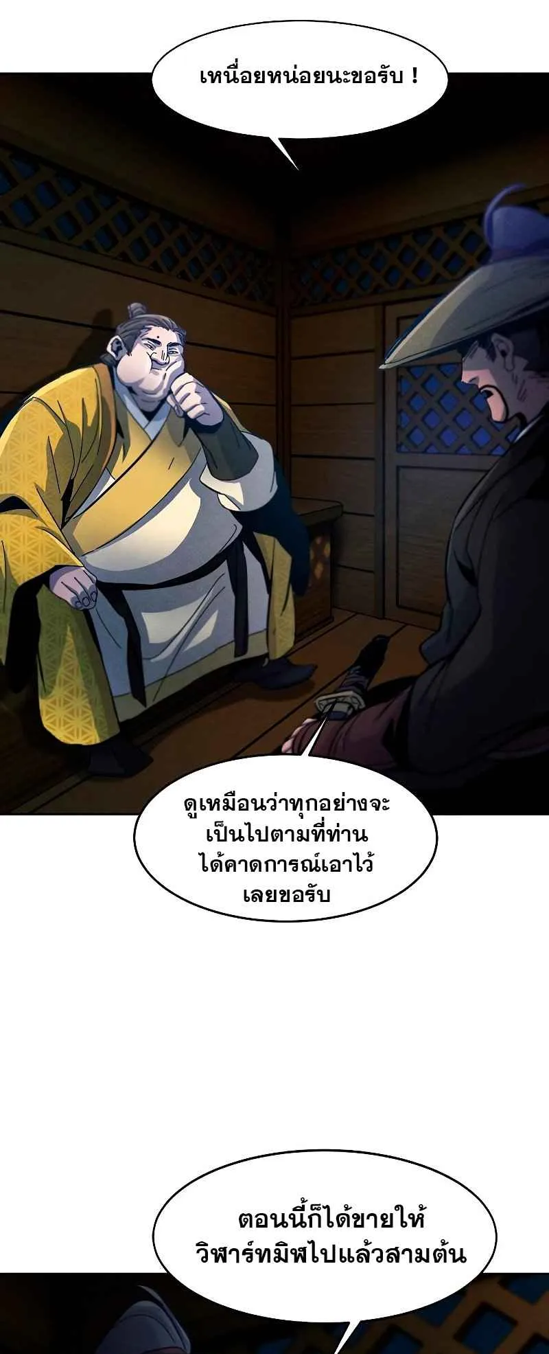 Return of the Mad Demon ตอนที่ 35 หน้า 13