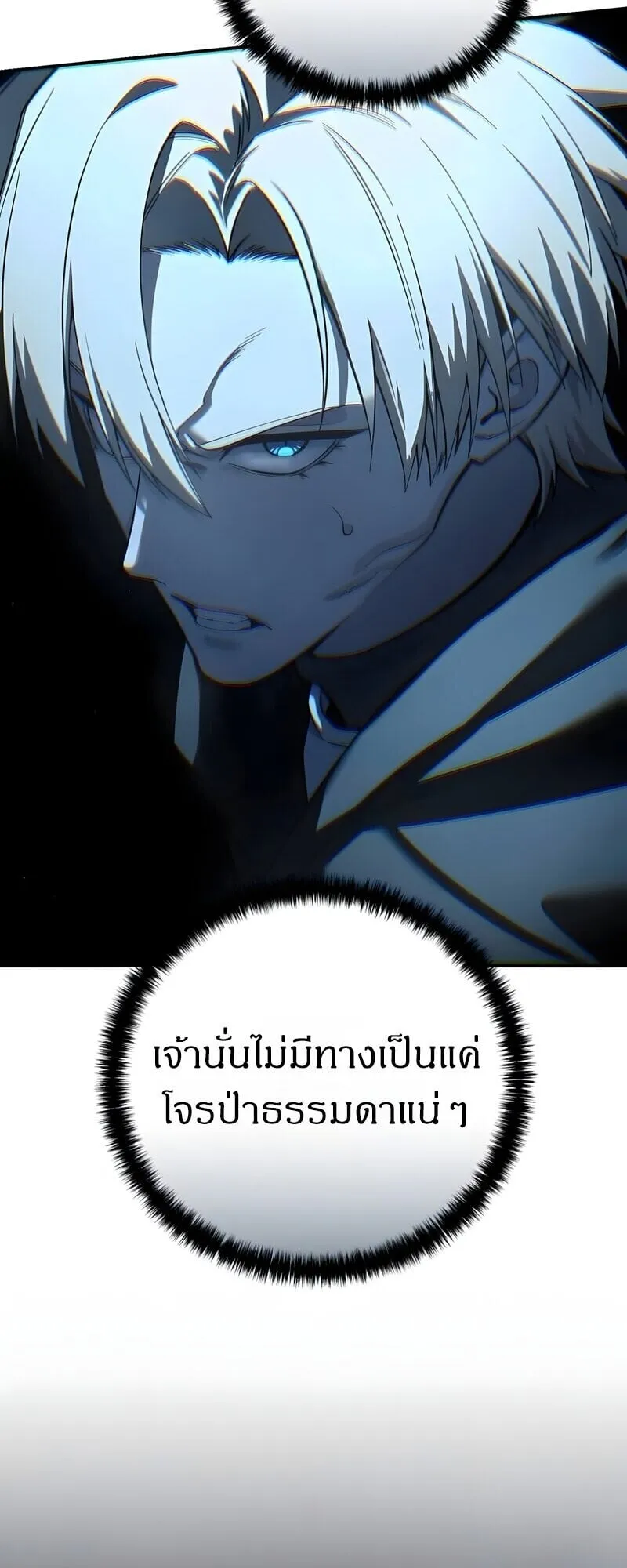 Star-Embracing Swordmaster ตอนที่ 107 หน้า 91