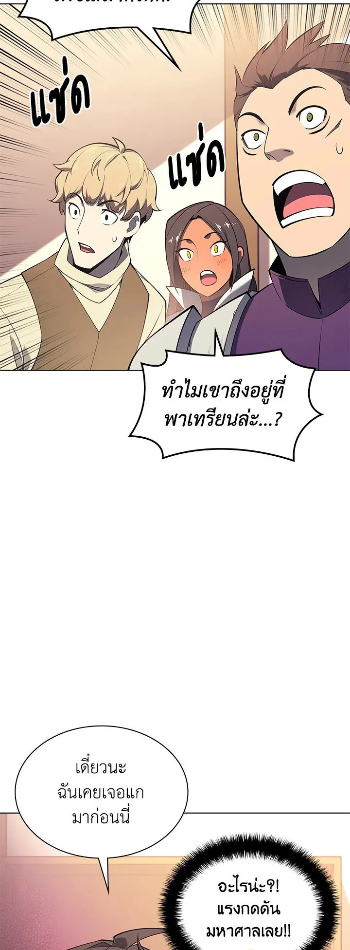Overgeared ตอนที่ 110 หน้า 54