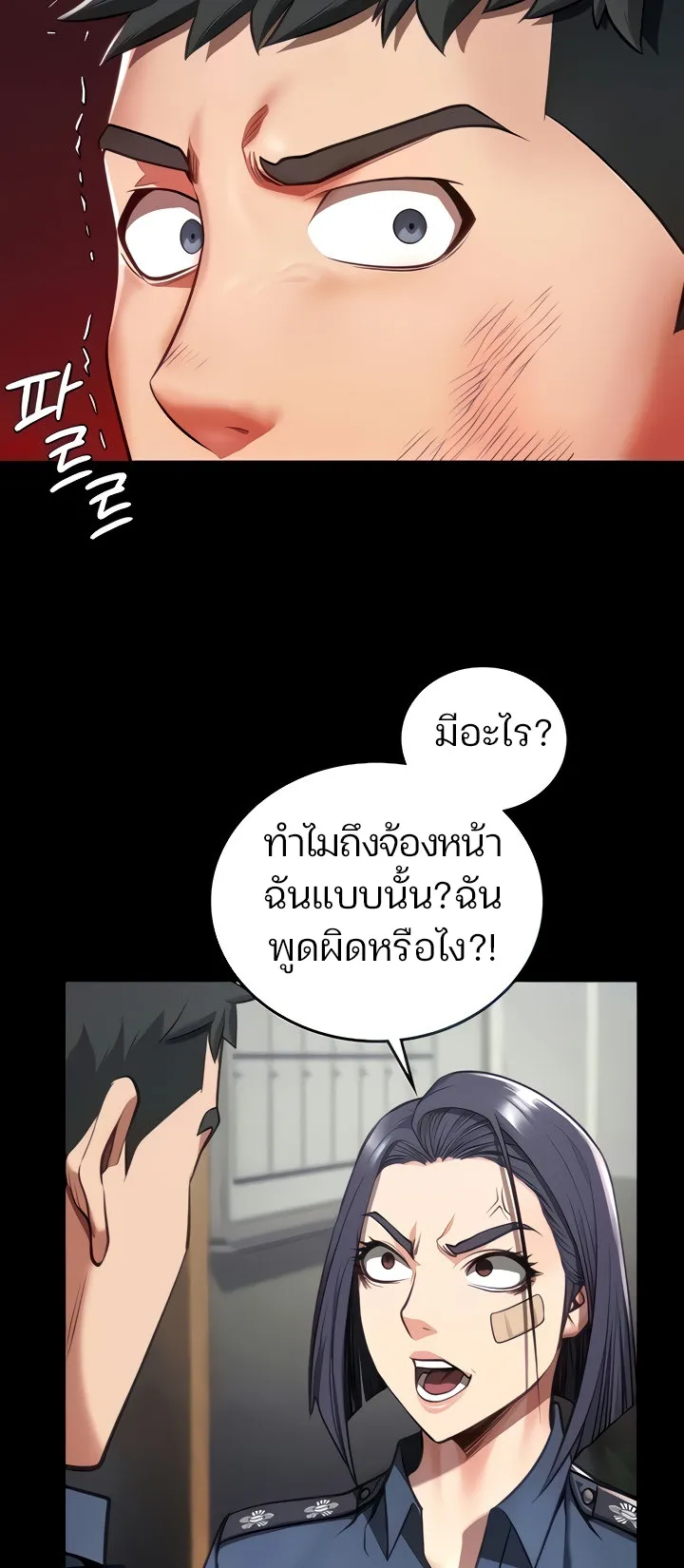 Locked Up ตอนที่ 6 หน้า 16