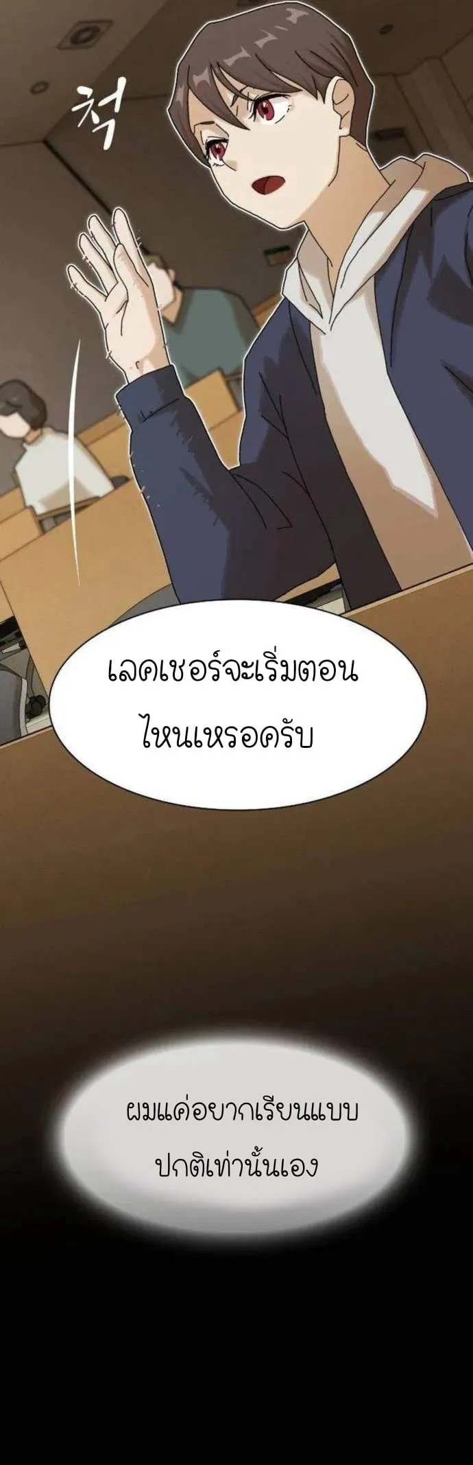 The Genius Who Sees Through the World ตอนที่ 13 หน้า 83