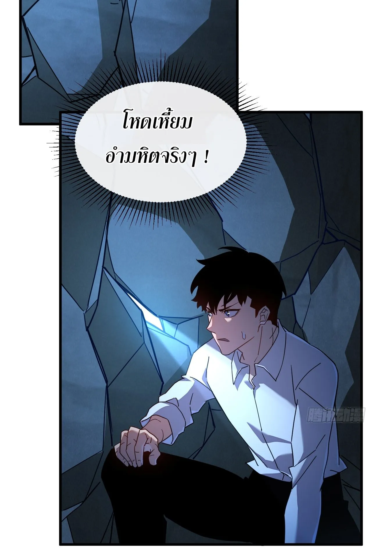 Axe God Path of Invincibility ตอนที่ 9 หน้า 34