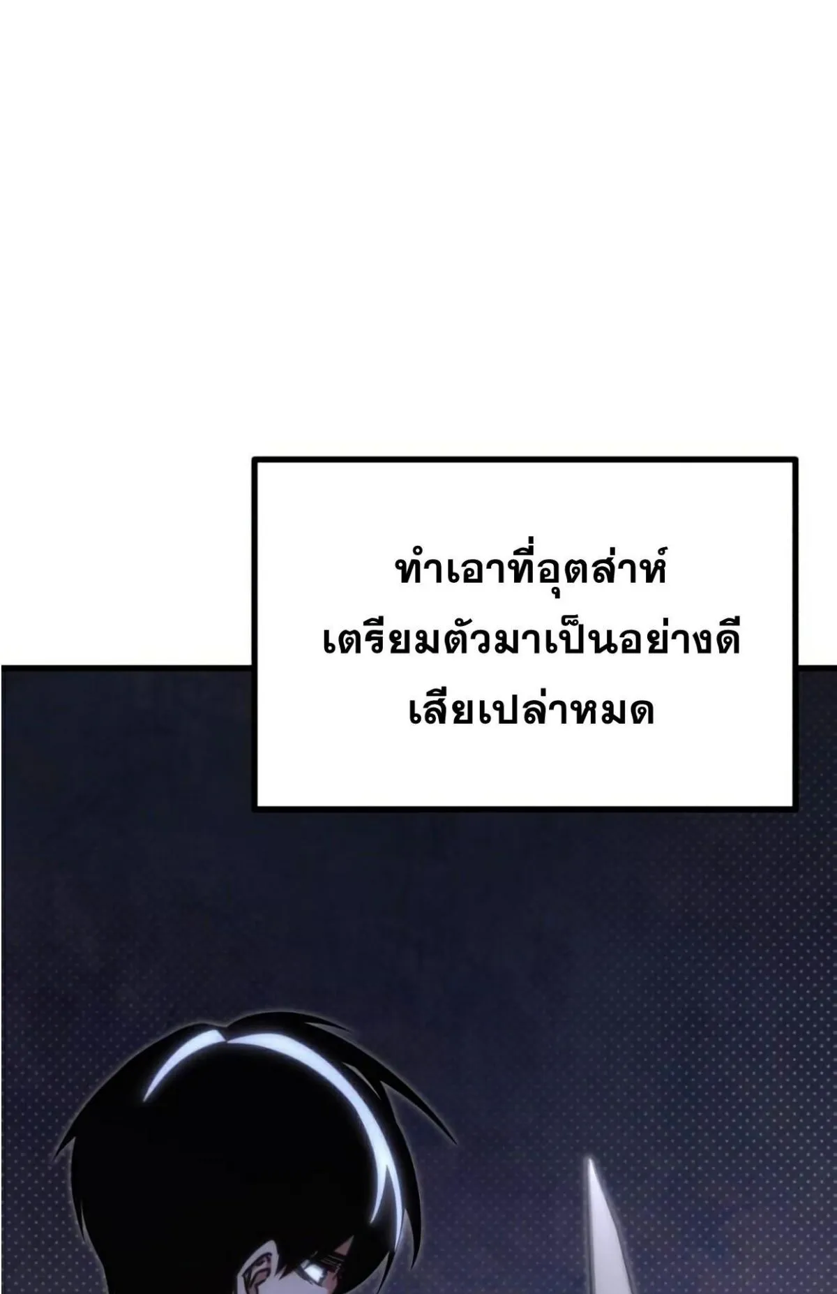 I Took Over The Academy With a Single Sashimi Knife ตอนที่ 18 หน้า 12