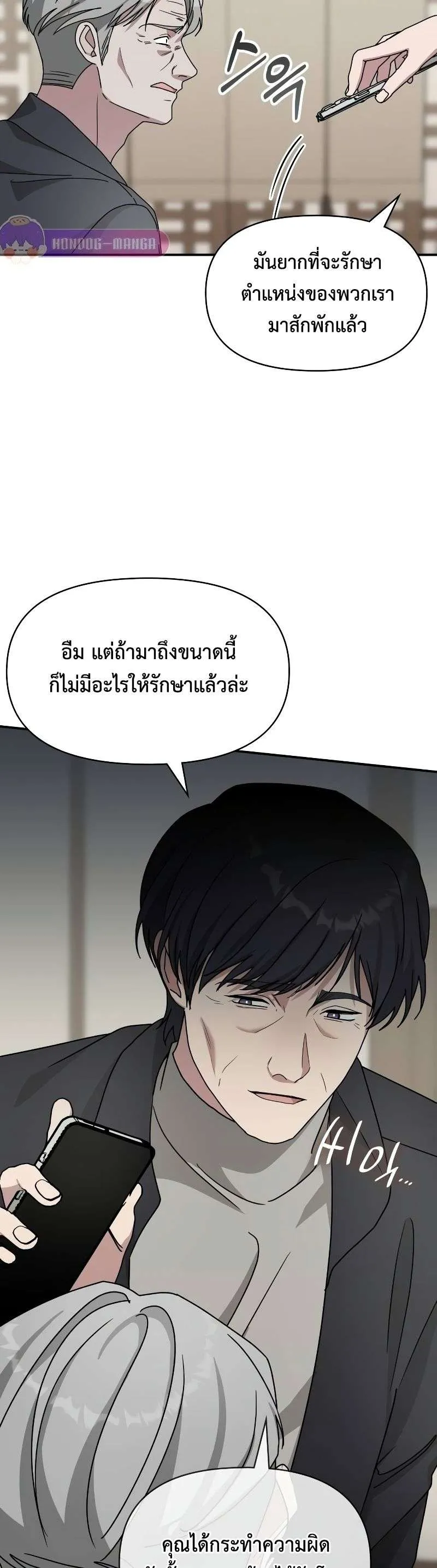 I Was Immediately Mistaken for a Monster Genius Actor ตอนที่ 17 หน้า 74