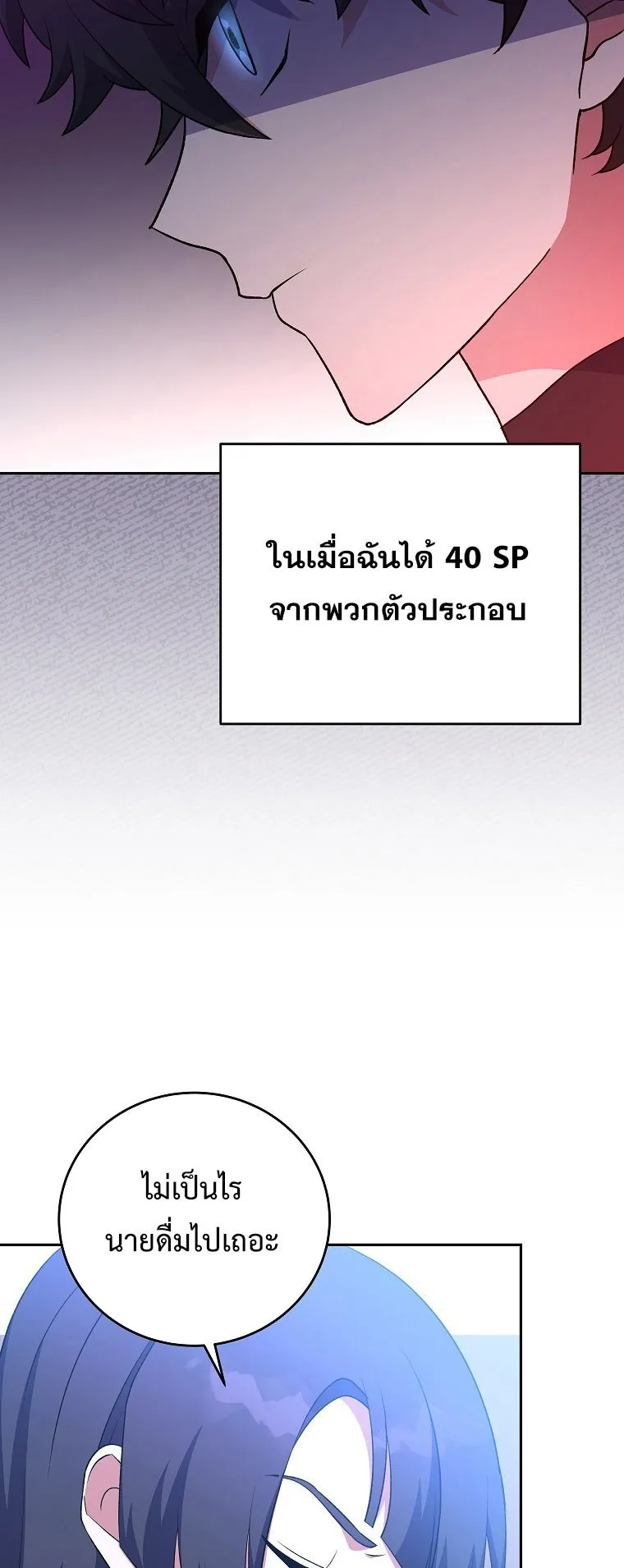 The Novel’s Extra (Remake) ตอนที่ 8 หน้า 41
