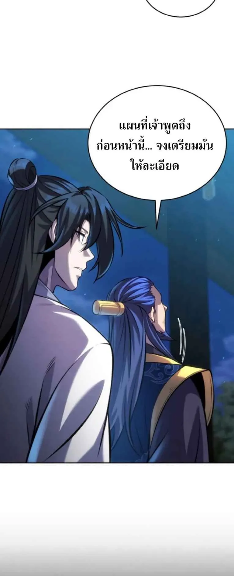 I Become the Youngest Disciple of the Martial Arts Leader ตอนที่ 29 หน้า 83