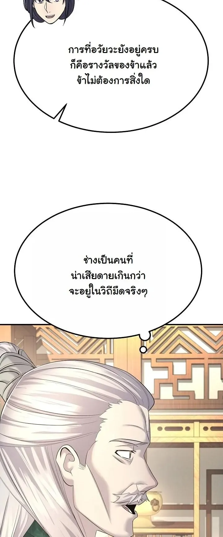 Monopolizing All Opportunities ตอนที่ 12 หน้า 69