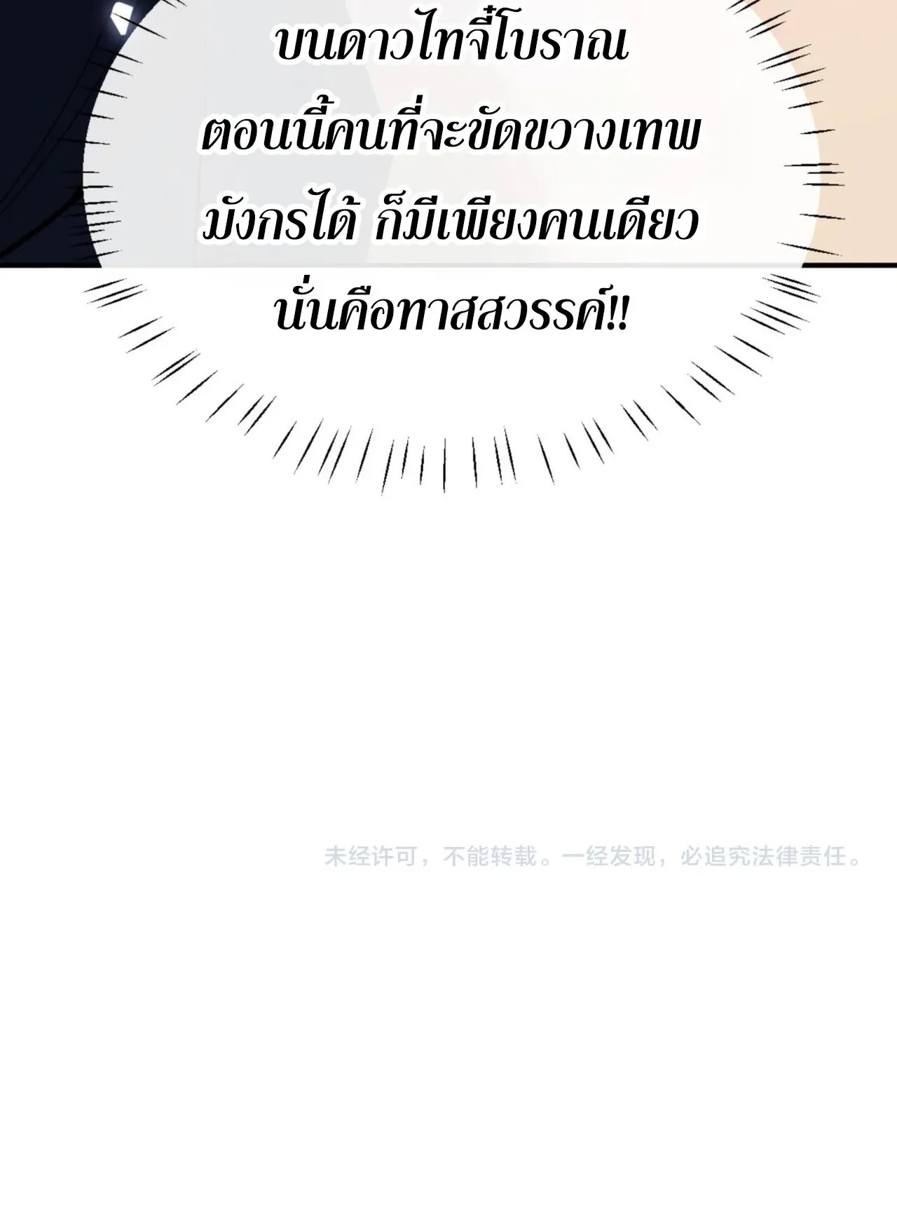 Devious Son of Heaven ตอนที่ 135 หน้า 74