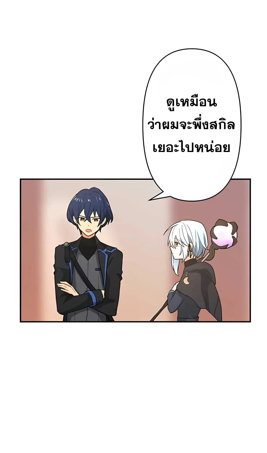 Hidden Class Gravity User ตอนที่ 10 หน้า 16