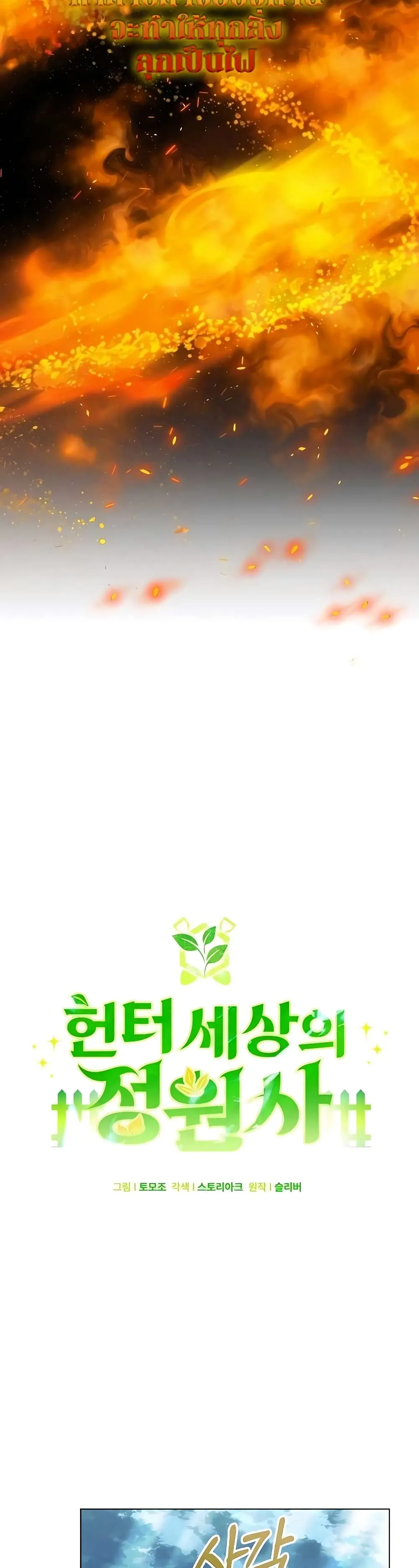Hunter World’s Gardener ตอนที่ 7 หน้า 10