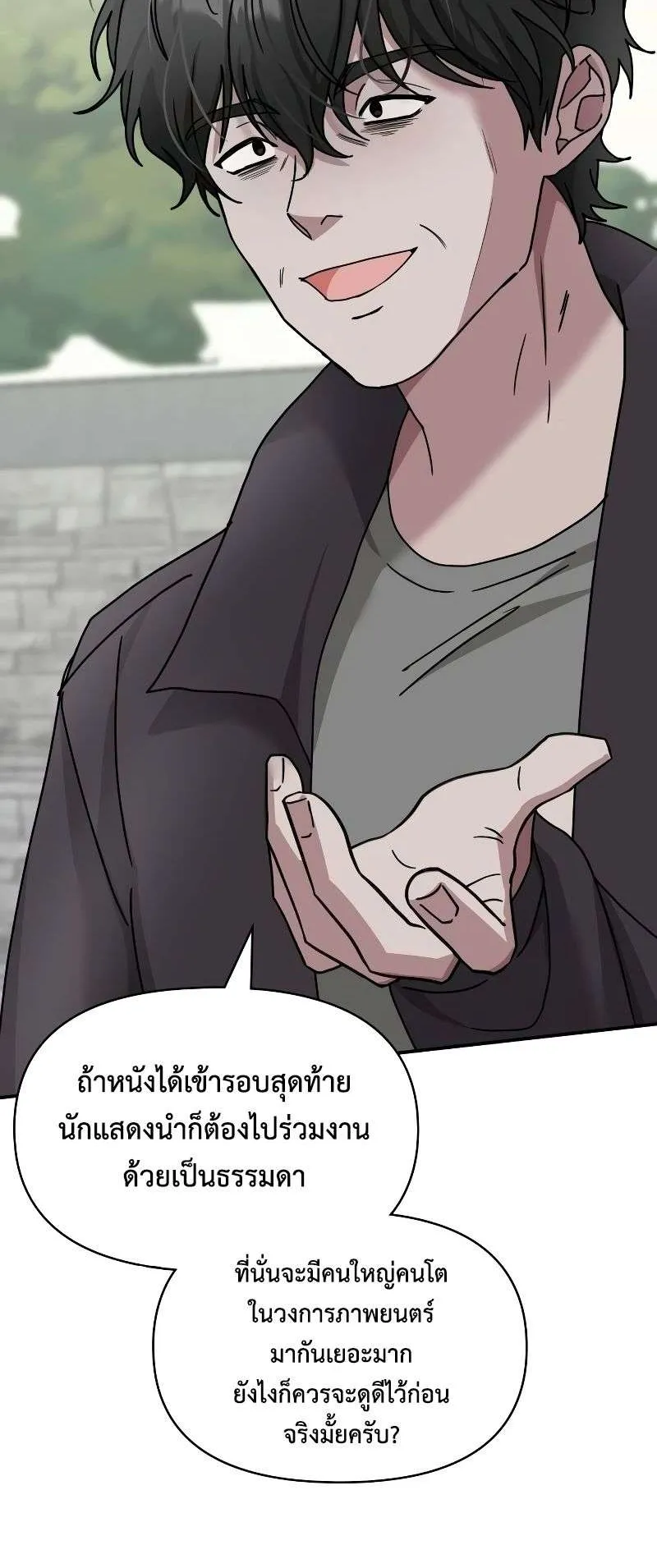 I Was Immediately Mistaken for a Monster Genius Actor ตอนที่ 14 หน้า 52