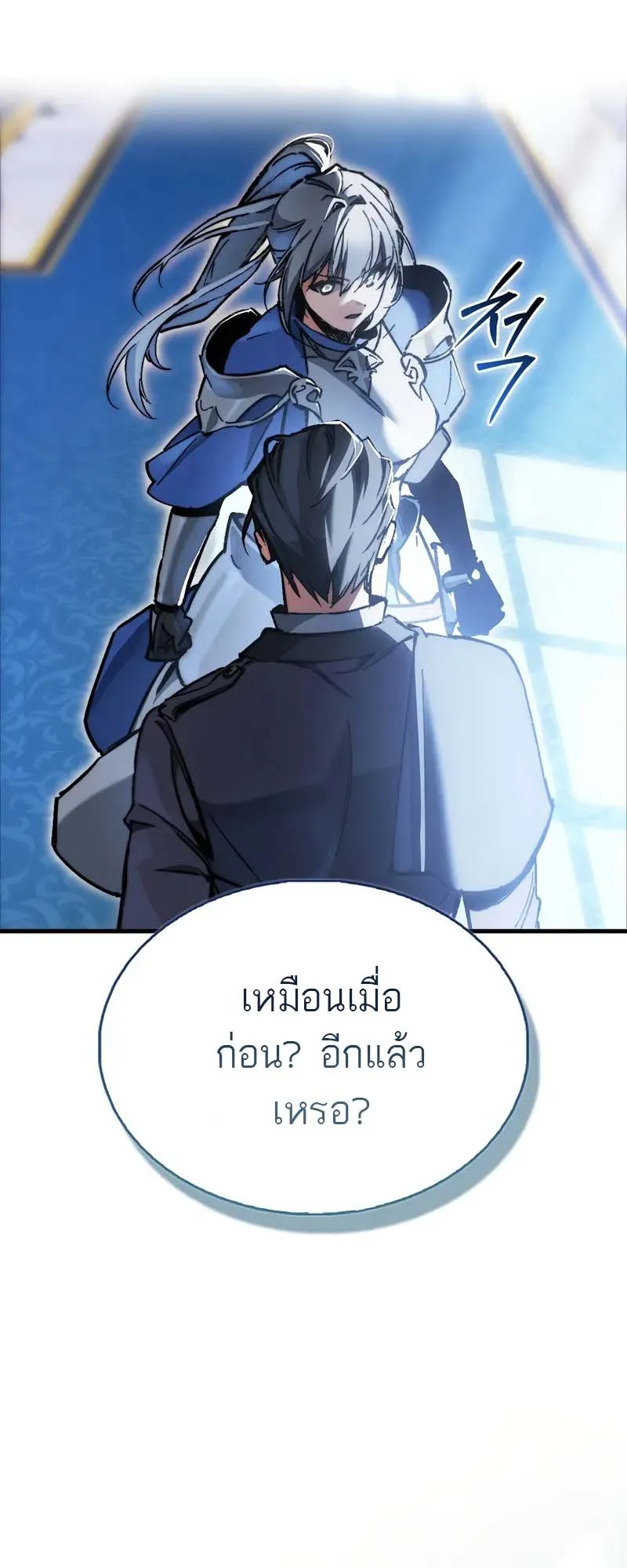 A Villain’s Will to Survive ตอนที่ 4 หน้า 17