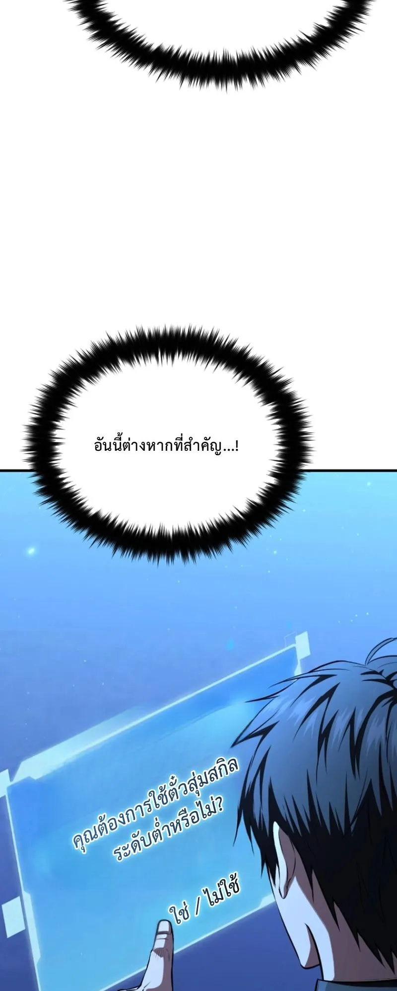The Return of the Unrivaled Genius Ranker ตอนที่ 7 หน้า 77
