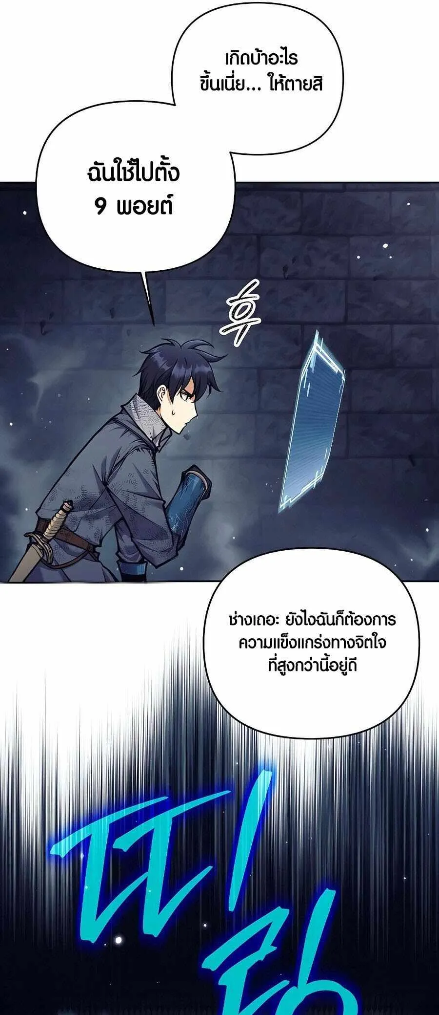 Trash of A Dark Fantasy ตอนที่ 21 หน้า 76