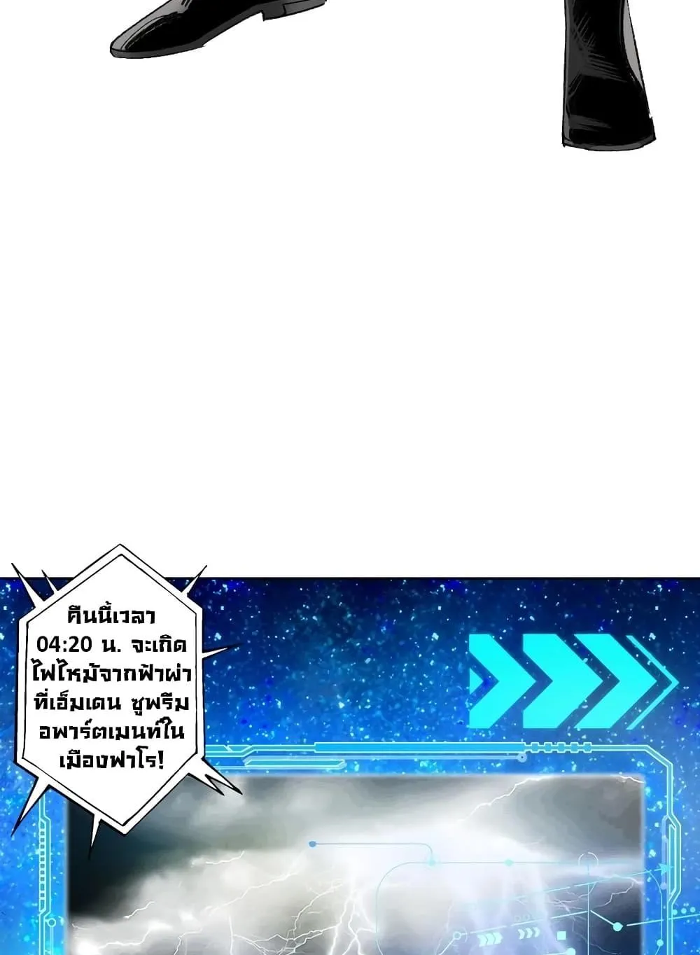 I Created a Salvation Organization ตอนที่ 6 หน้า 50