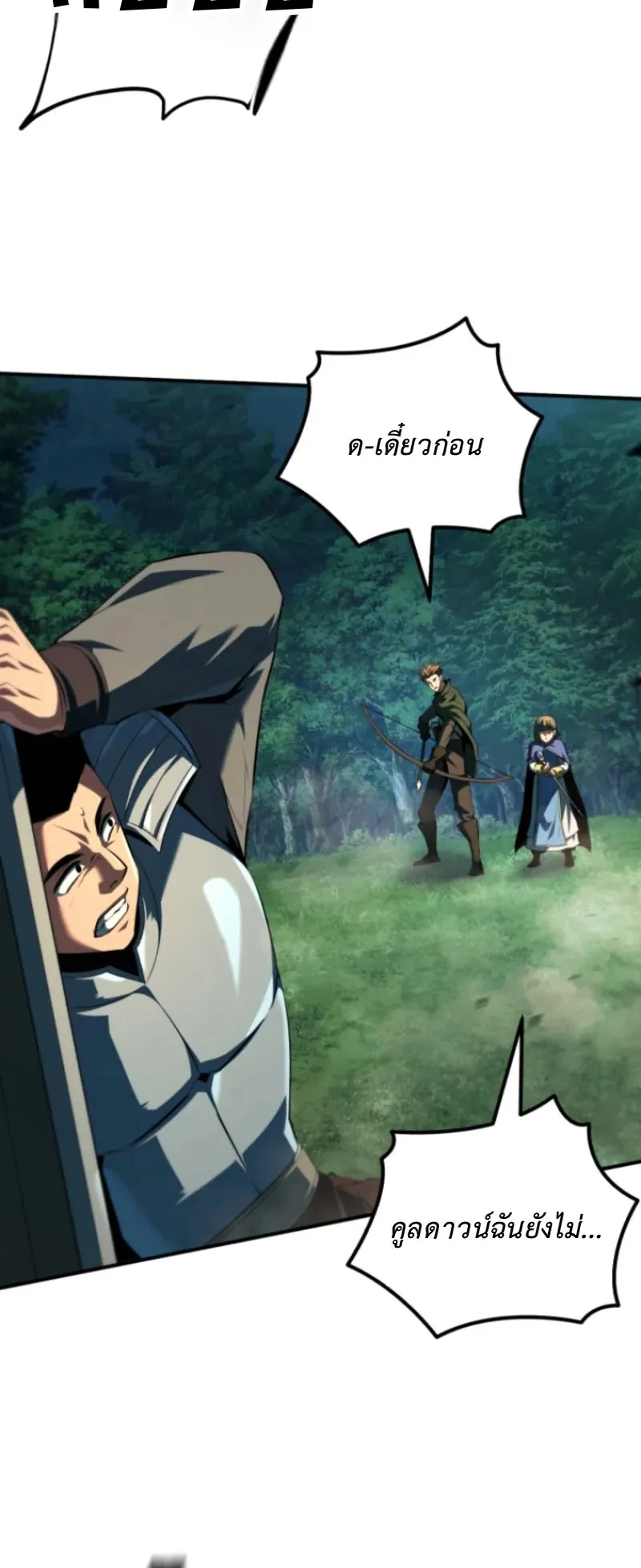 The Return of the Unrivaled Genius Ranker ตอนที่ 3 หน้า 114