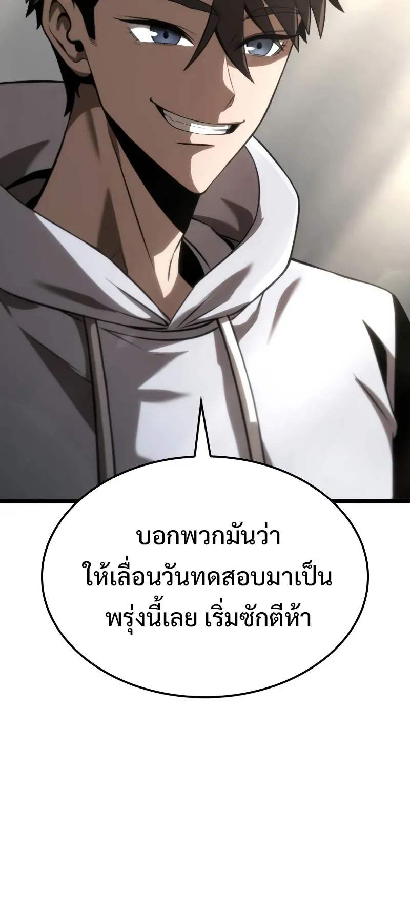 Insanely-Talented Player ตอนที่ 8 หน้า 11