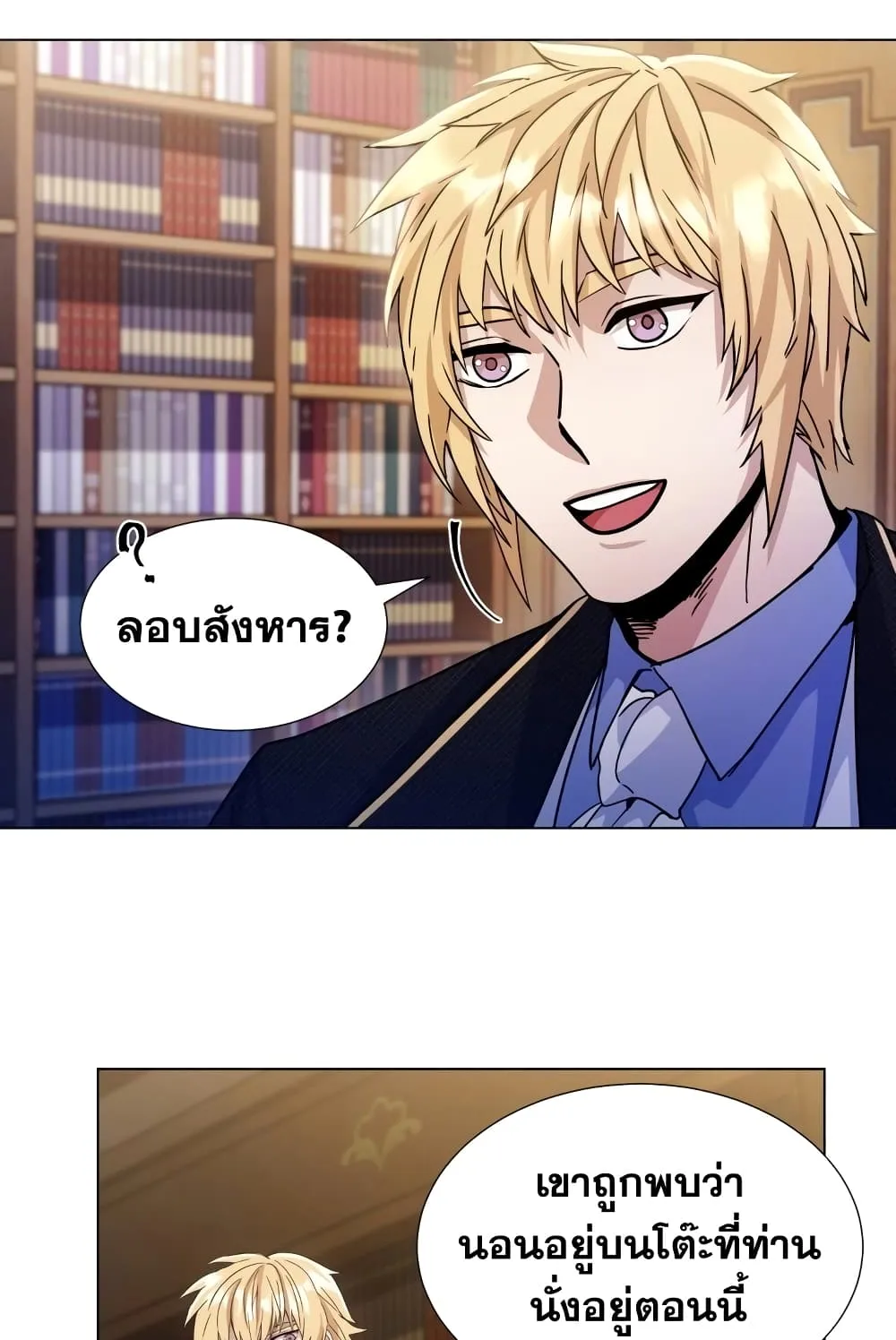 Overbearing Tyrant ตอนที่ 6 หน้า 27
