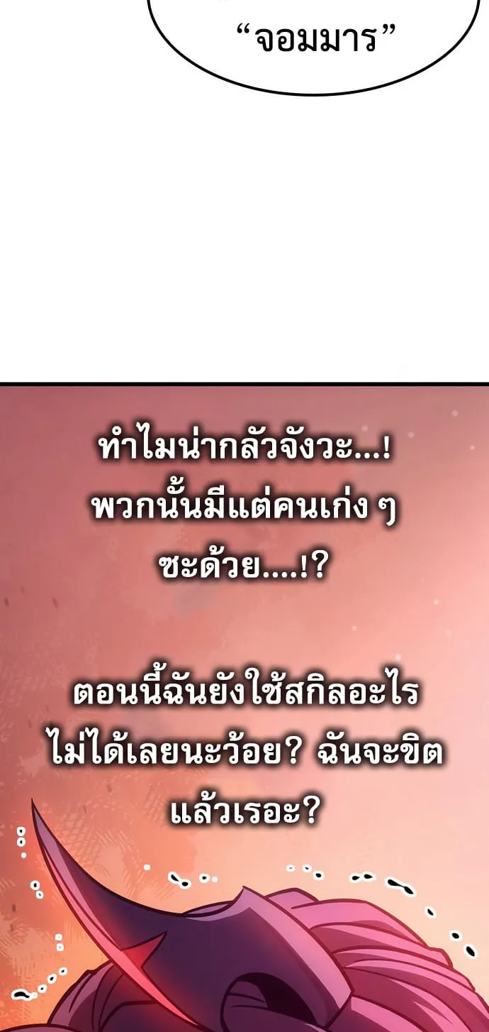What a Bountiful Harvest, Demon Lord! ตอนที่ 2 หน้า 5