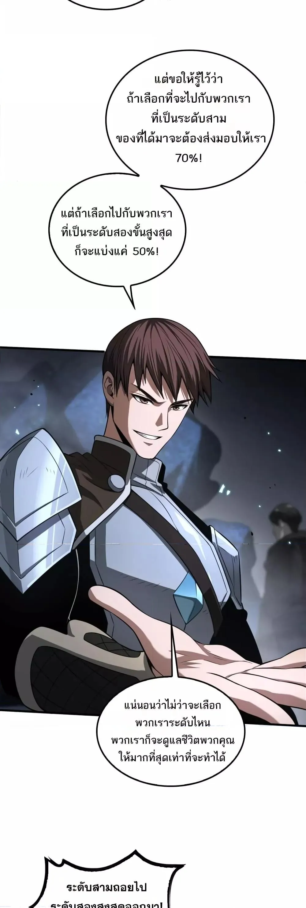 Doomsday Sword God ตอนที่ 25 หน้า 9