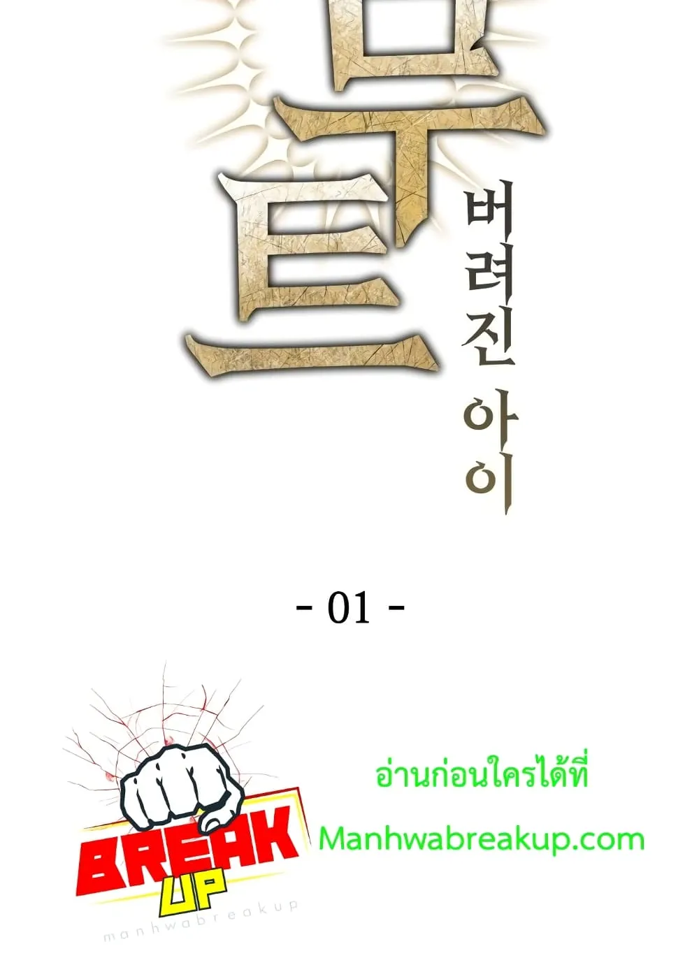 Helmut: The Forsaken Child ตอนที่ 1 หน้า 55