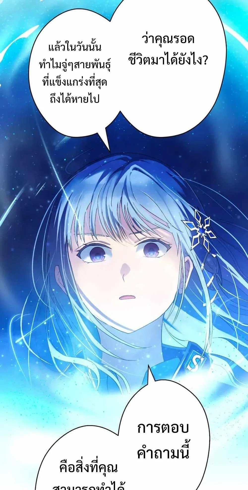 From Earth’s Weakest to the Universe’s Strongest ตอนที่ 3 หน้า 54