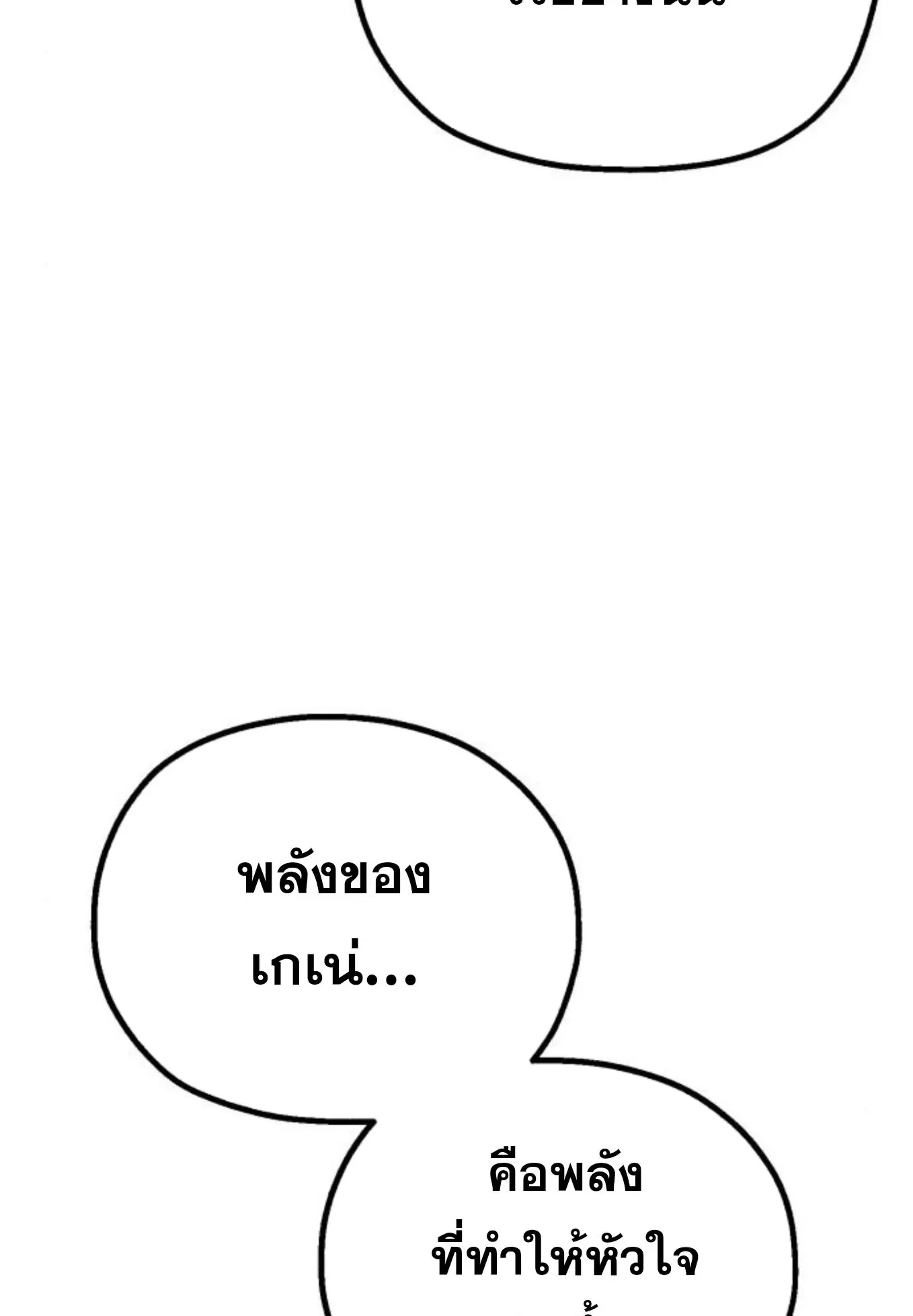 The Hero of the Heart Sword ตอนที่ 7 หน้า 74