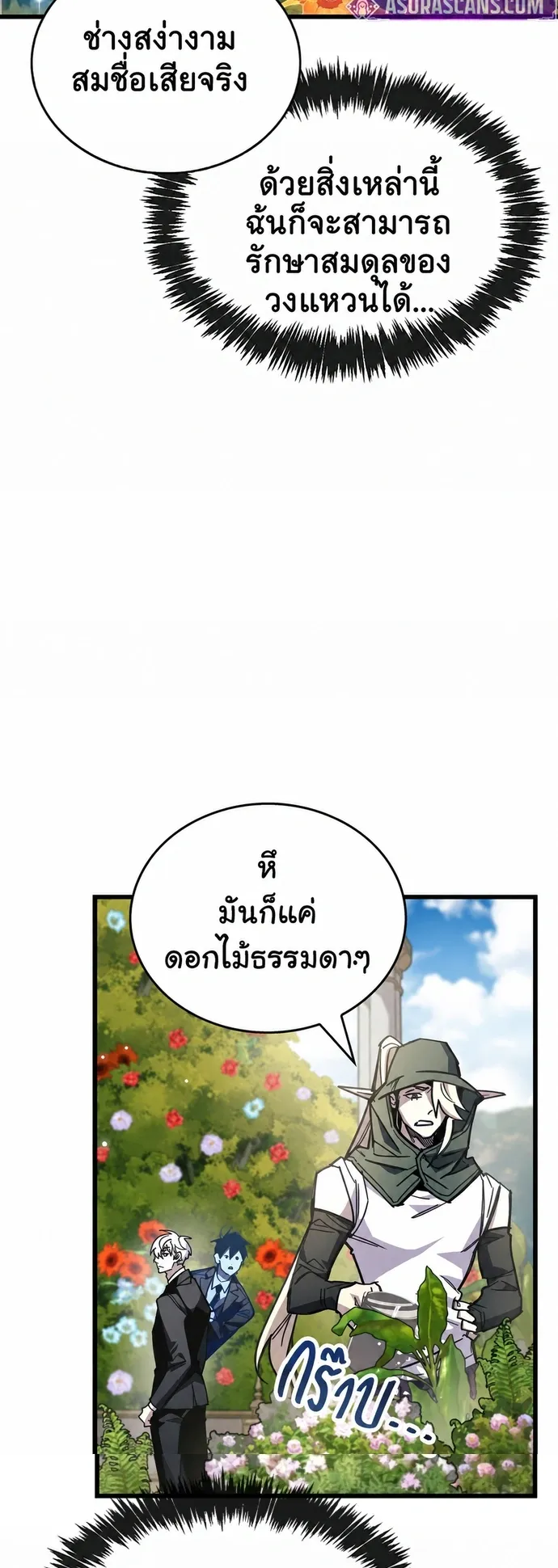 The Player Hides His Past ตอนที่ 99 หน้า 36