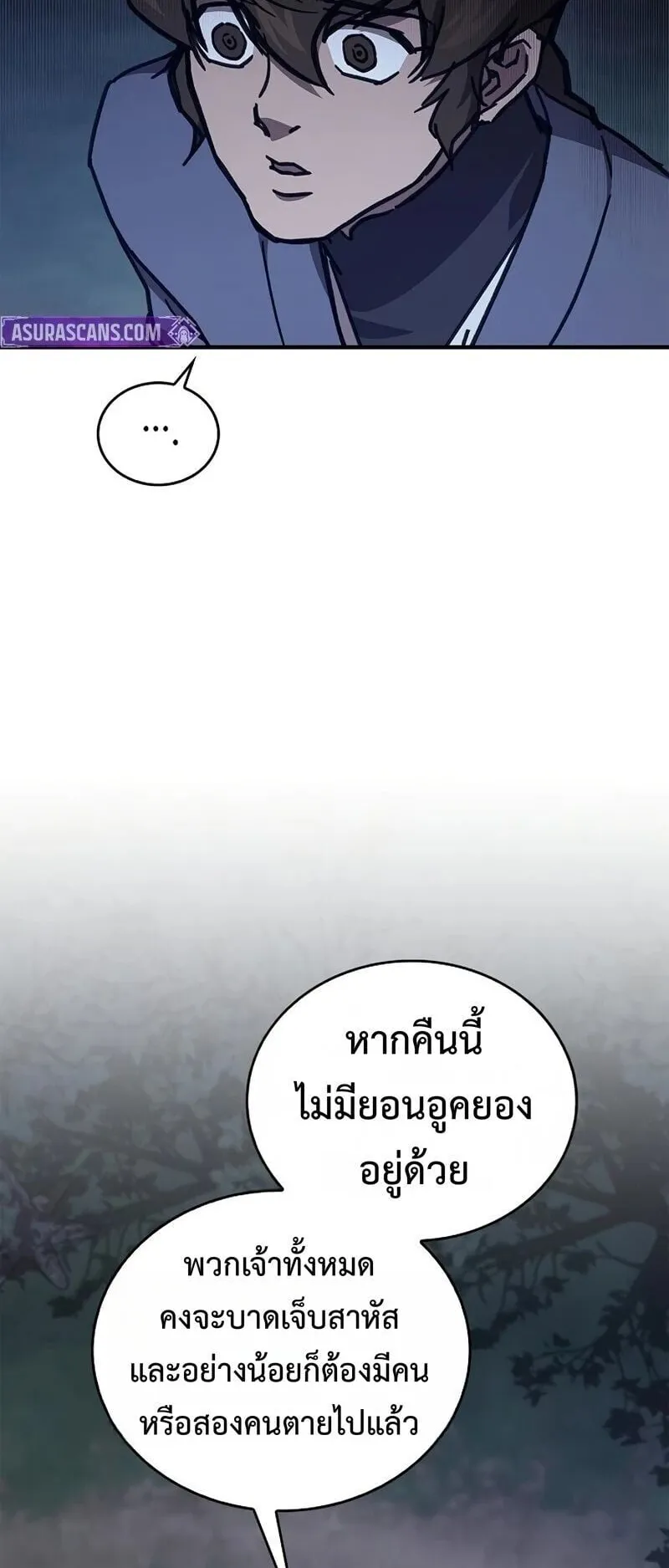 The Demonic Cult Instructor Returns ตอนที่ 45 หน้า 74