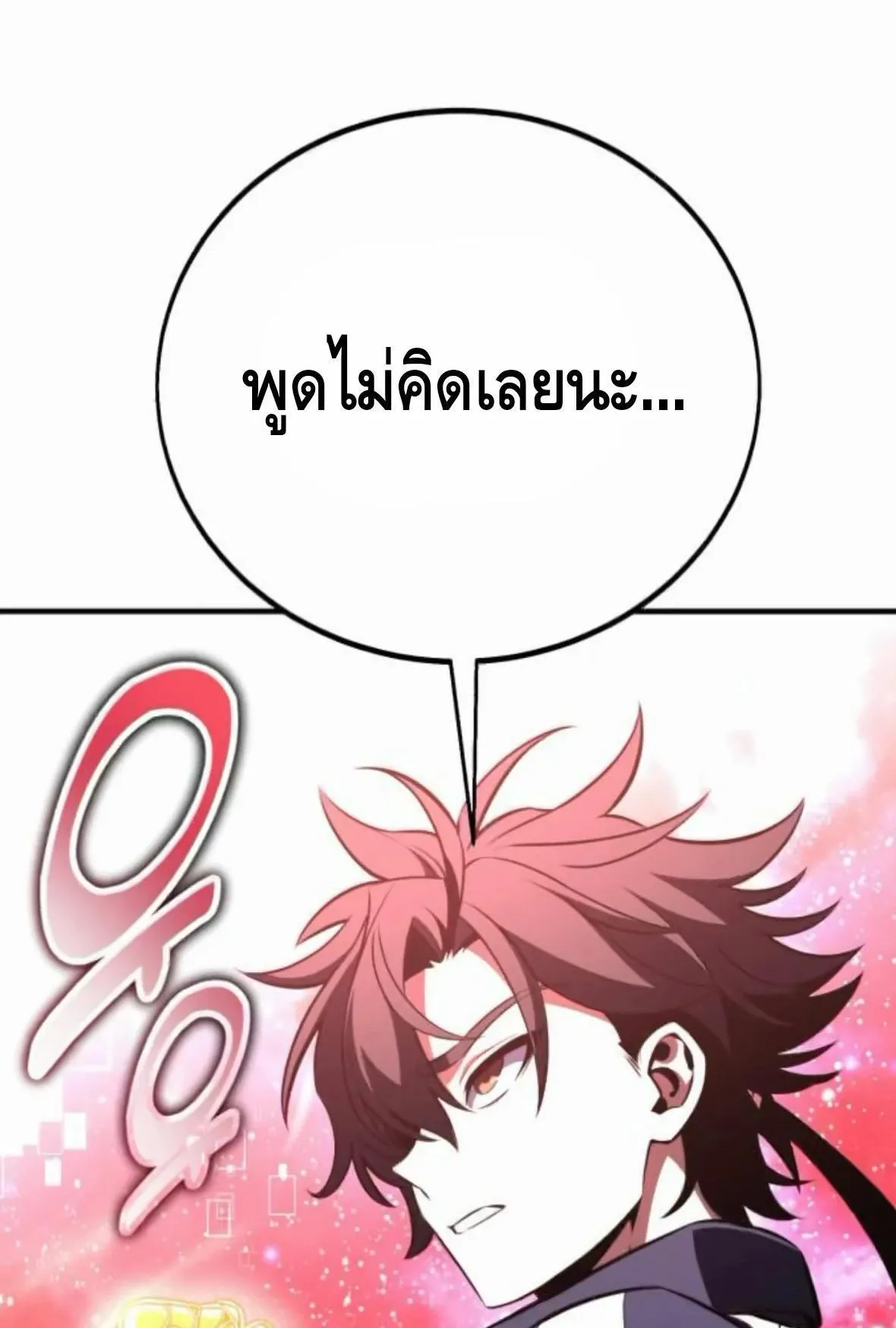 I Killed an Academy Player ตอนที่ 110 หน้า 20