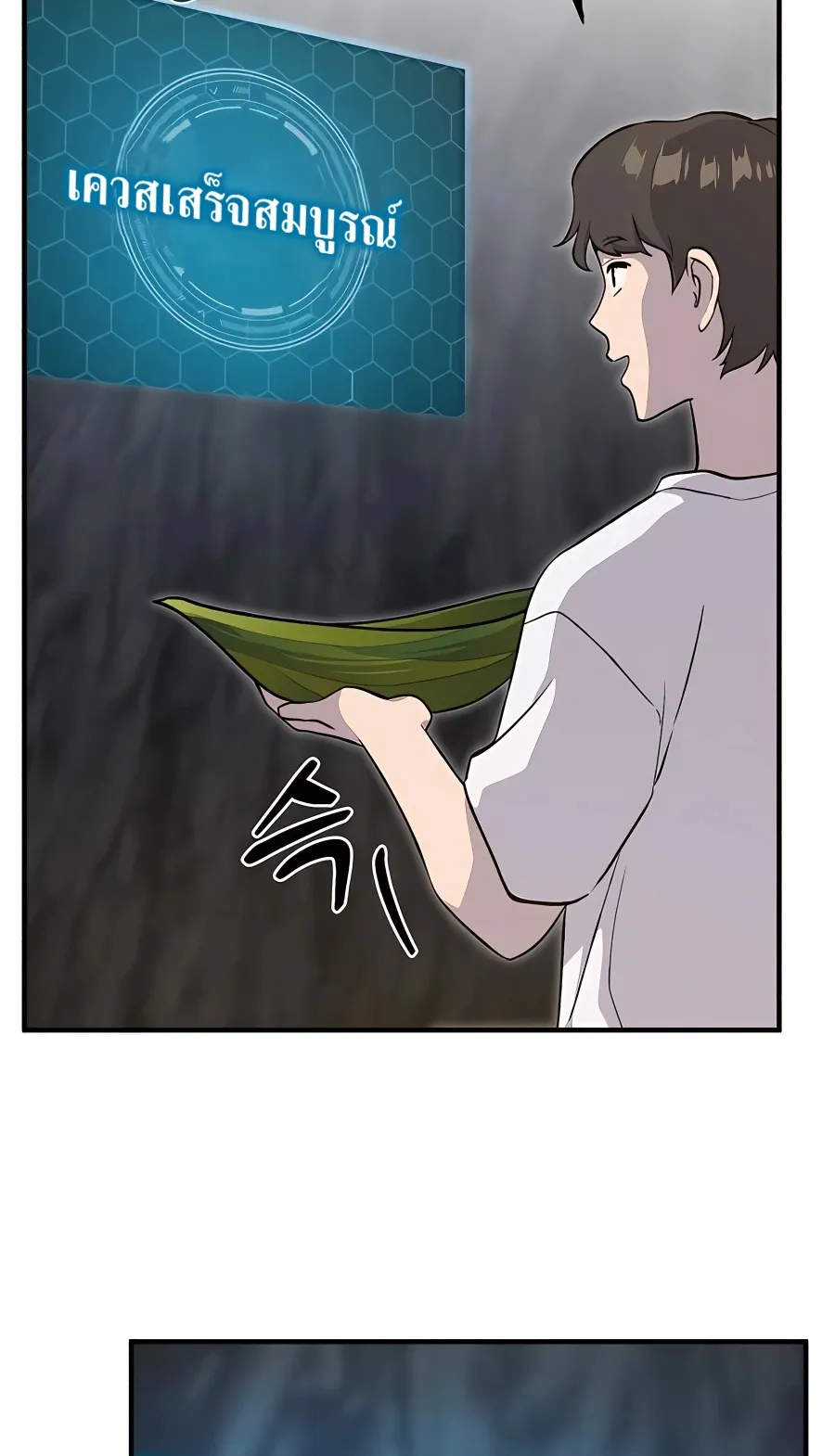 Solo Farming In The Tower ตอนที่ 8 หน้า 79