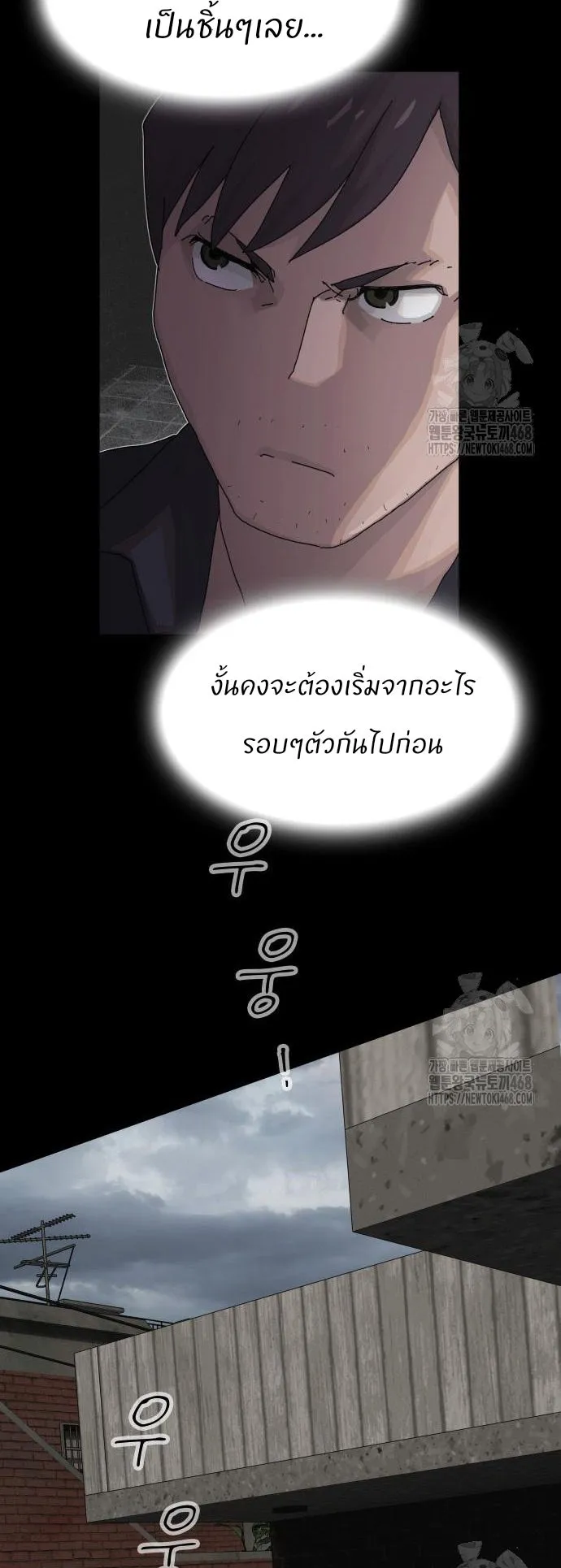The Genius Who Sees Through the World ตอนที่ 21 หน้า 5
