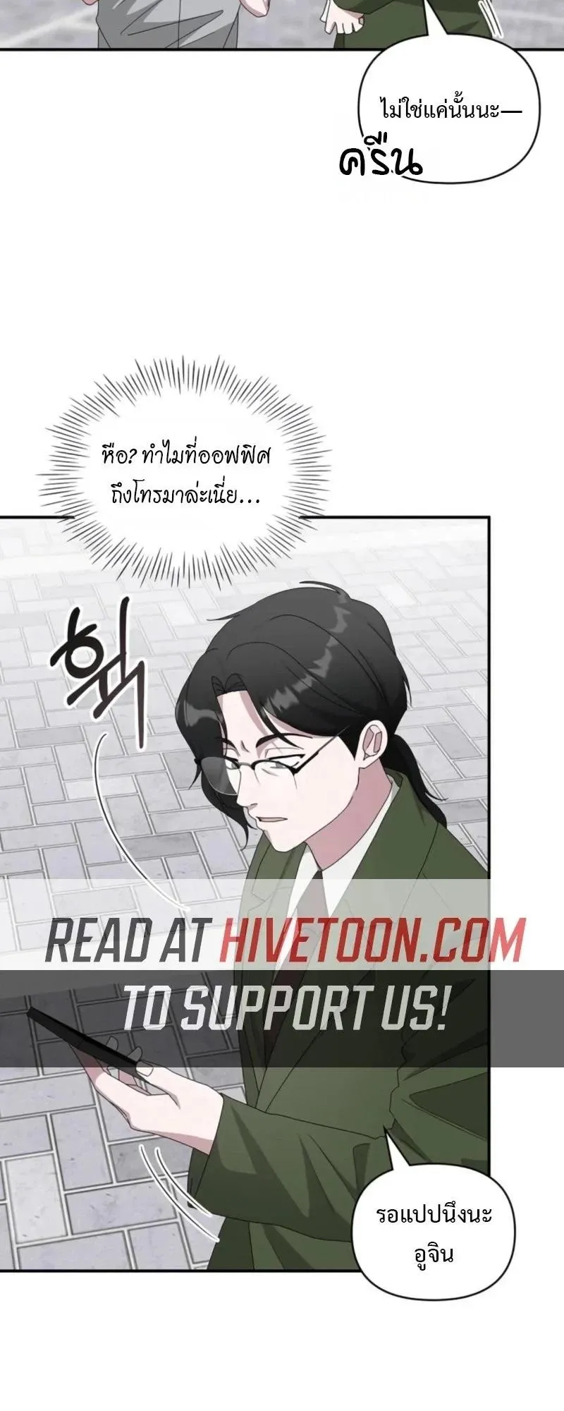I Was Immediately Mistaken for a Monster Genius Actor ตอนที่ 90 หน้า 10