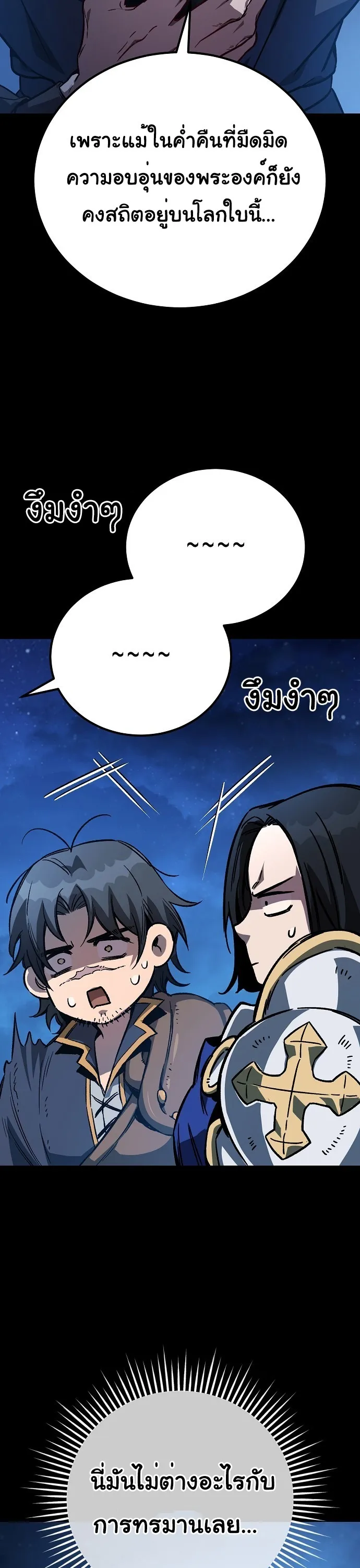 A Rogue Guard in a Medieval Fantasy ตอนที่ 29 (SS2) หน้า 4