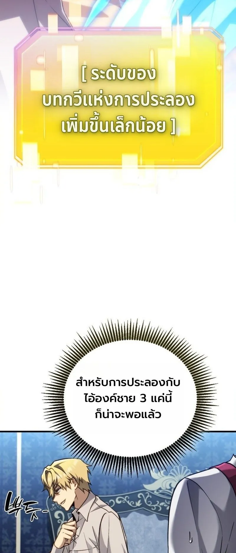 I Became The Rogue First Prince ตอนที่ 14 หน้า 21