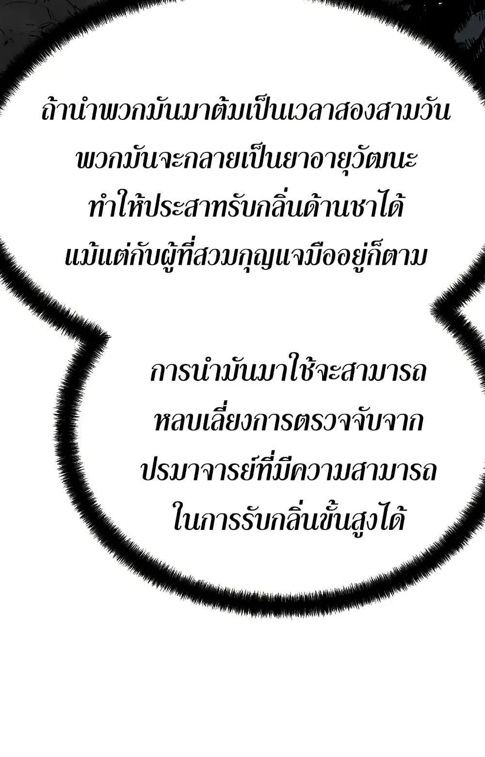 Absolute Regression ตอนที่ 50 หน้า 74