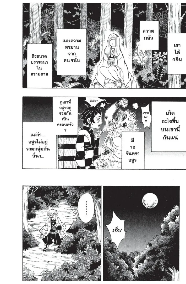 Kimetsu no yaiba ตอนที่ 26 หน้า 134