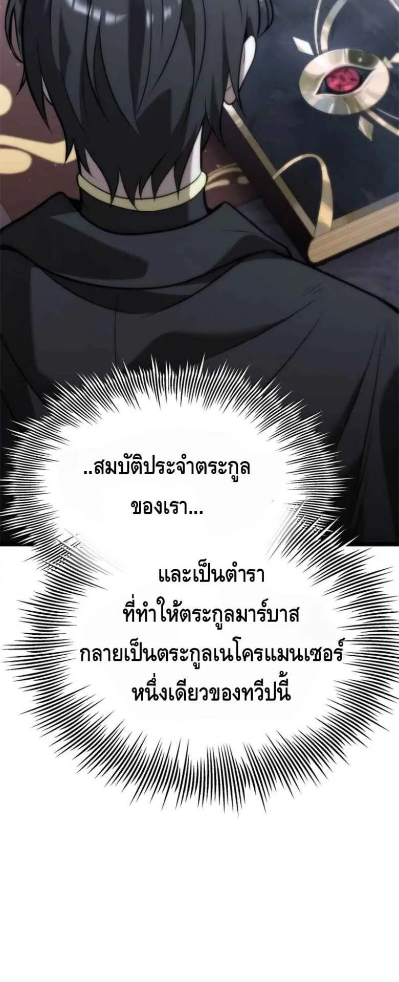 The Necromancer Family’s Young Heir ตอนที่ 1 หน้า 97