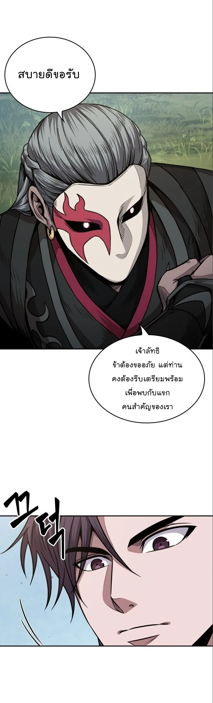 Nano Machine Chapter 180 หน้า 22