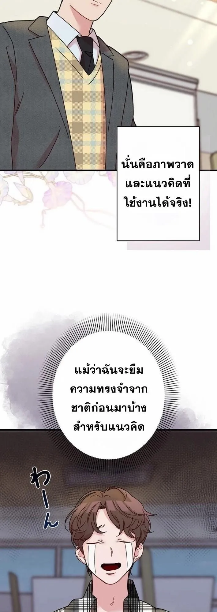 The Art Student Who Lived Twice ตอนที่ 1 หน้า 64