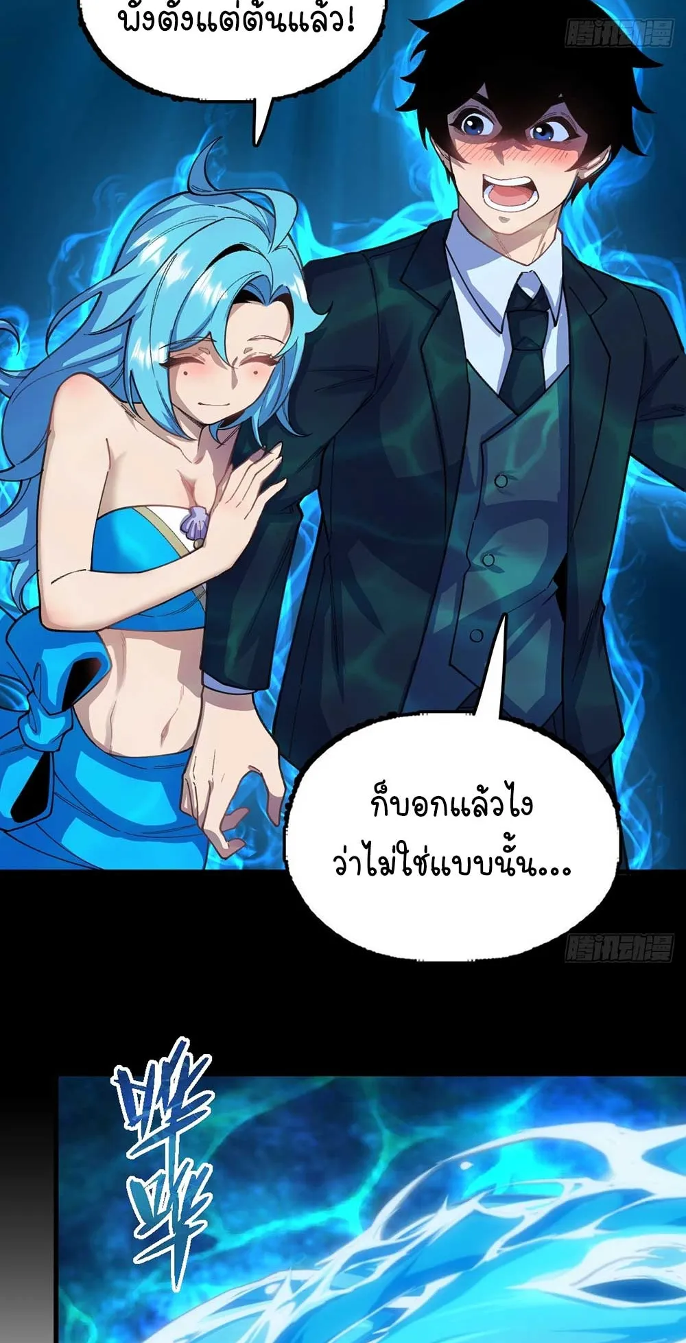 Goddess Evolution ตอนที่ 14 หน้า 43