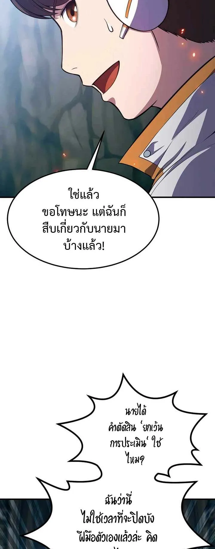 Academy Reincarnation Hero การหวนคืนของวีรบุรุษแห่งสถาบัน ตอนที่ 11 หน้า 18